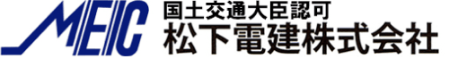 松下電建株式会社