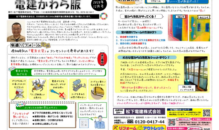 松下電建ニュース ページ 2 松下電建リフォーム