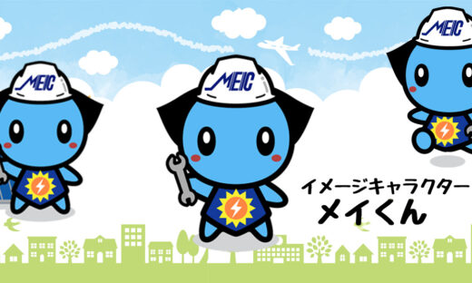 松下電建キャラクターメイくん