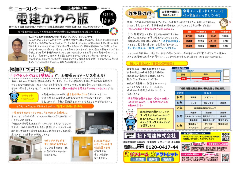 ニュースレター2021年10月号_表