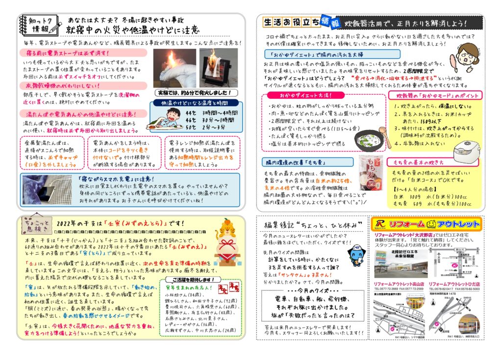 ニュースレター22 1月号 松下電建リフォーム