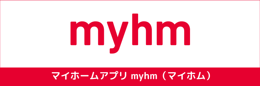 マイホームアプリ myhm（マイホム）